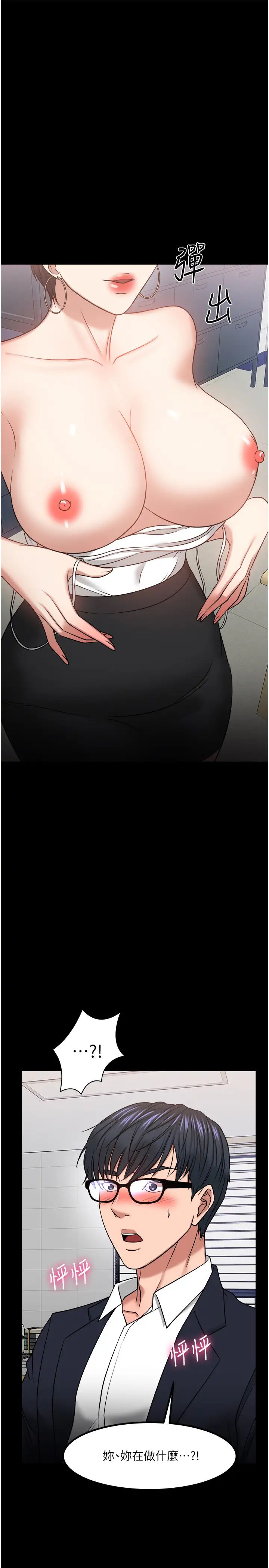 教授,你还等什么?第31话-打一巴掌再给颗糖