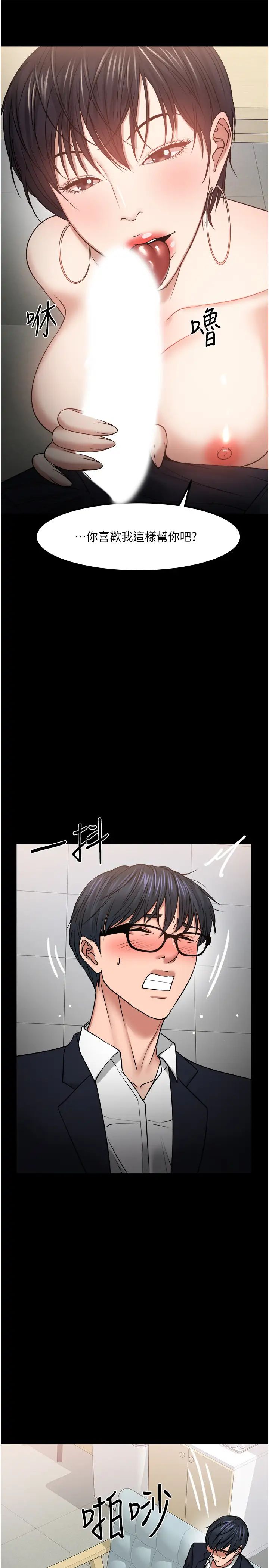 教授，你還等什麼?第32話-其實你也很想要吧?