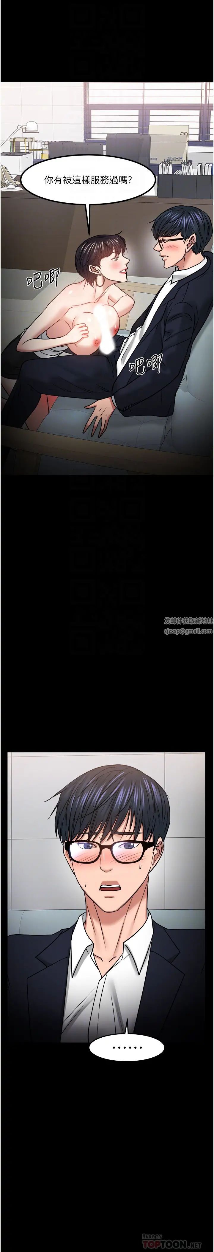 教授，你還等什麼?第32話-其實你也很想要吧?