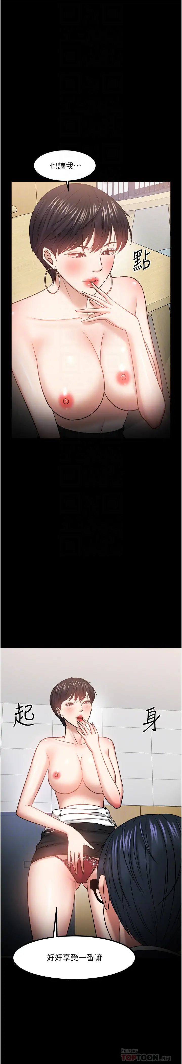 教授，你還等什麼?第32話-其實你也很想要吧?