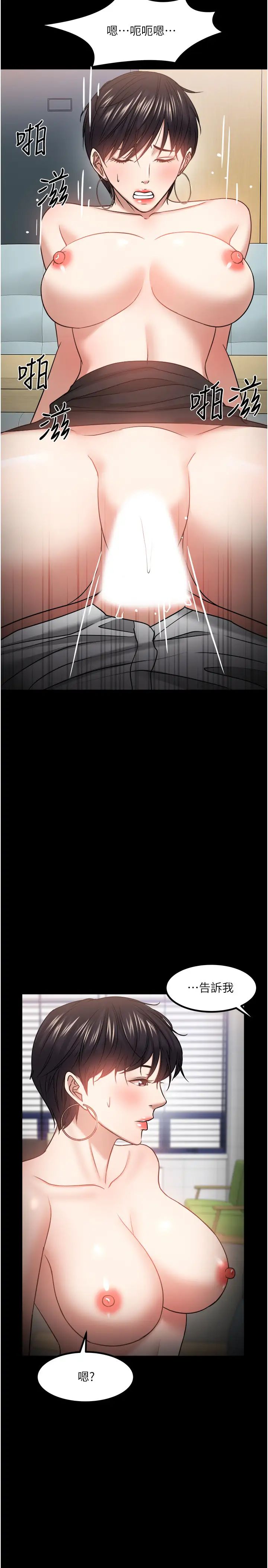 教授，你还等什么?第32话-其实你也很想要吧?