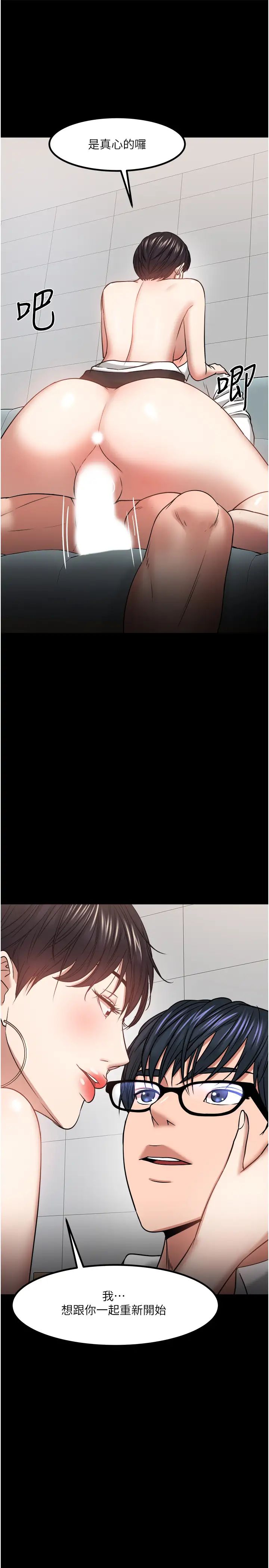 教授，你还等什么?第32话-其实你也很想要吧?