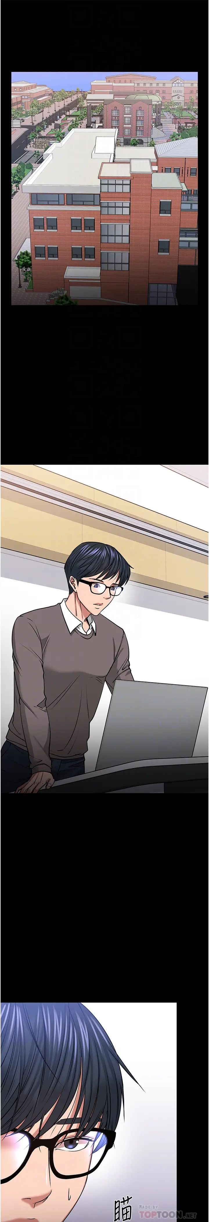 教授，你還等什麼?第33話-不知不覺對學生暈船