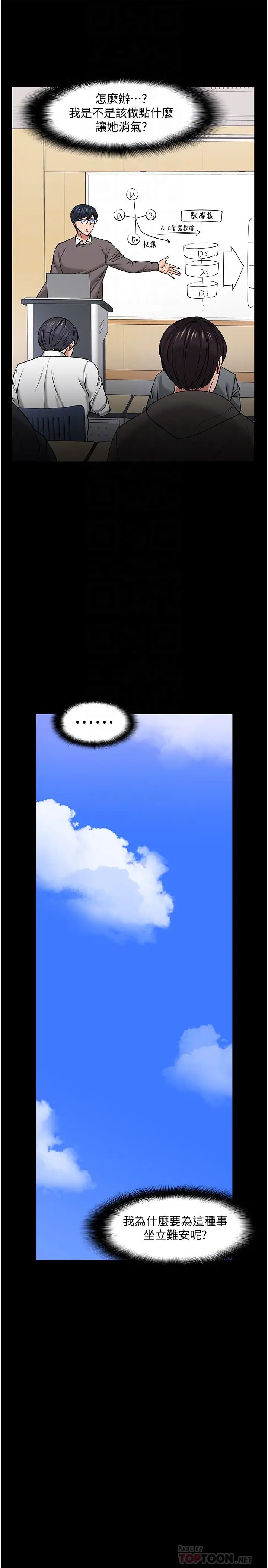 教授,你还等什么?第33话-不知不觉对学生晕船