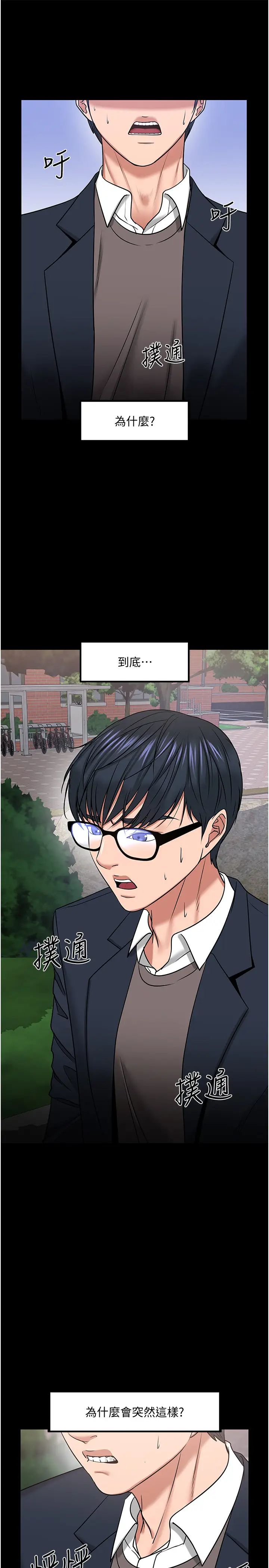 教授，你还等什么?第33话-不知不觉对学生晕船