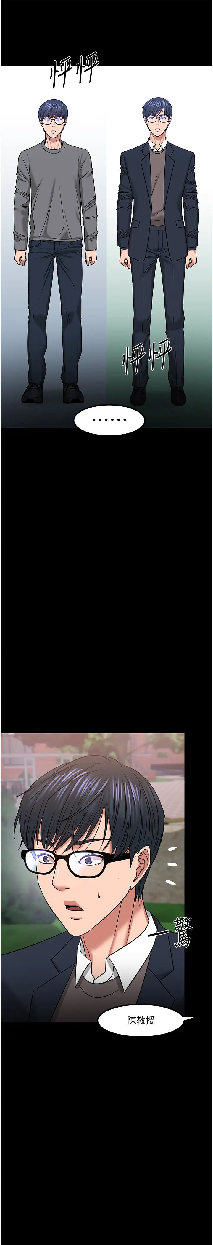 教授,你还等什么?第33话-不知不觉对学生晕船