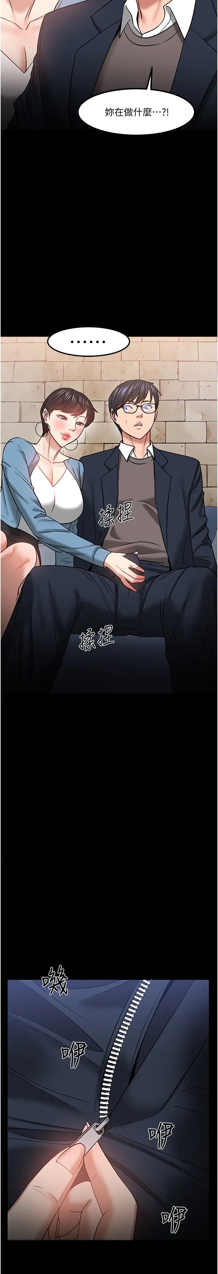 教授，你还等什么?第33话-不知不觉对学生晕船