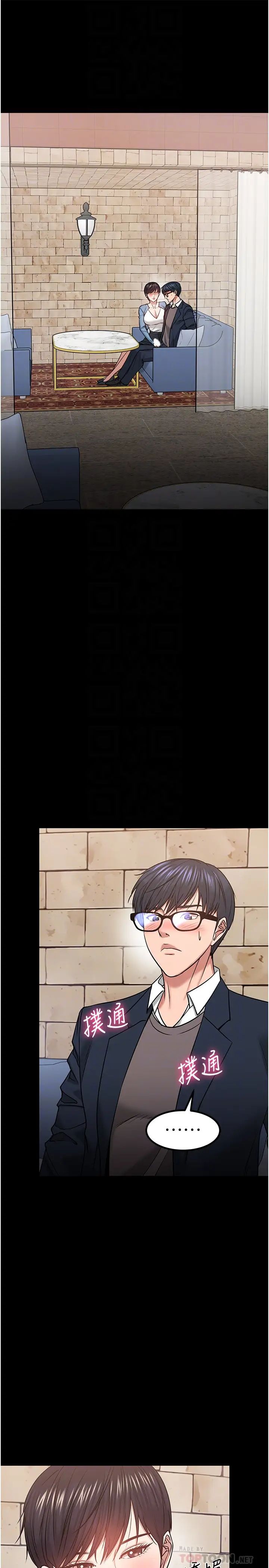 教授，你还等什么?第34话-女学生要请喝酒?