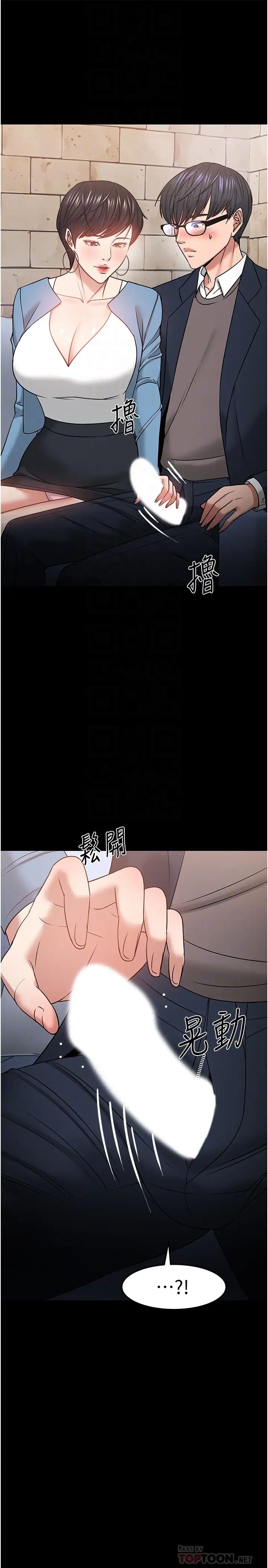 教授，你还等什么?第34话-女学生要请喝酒?