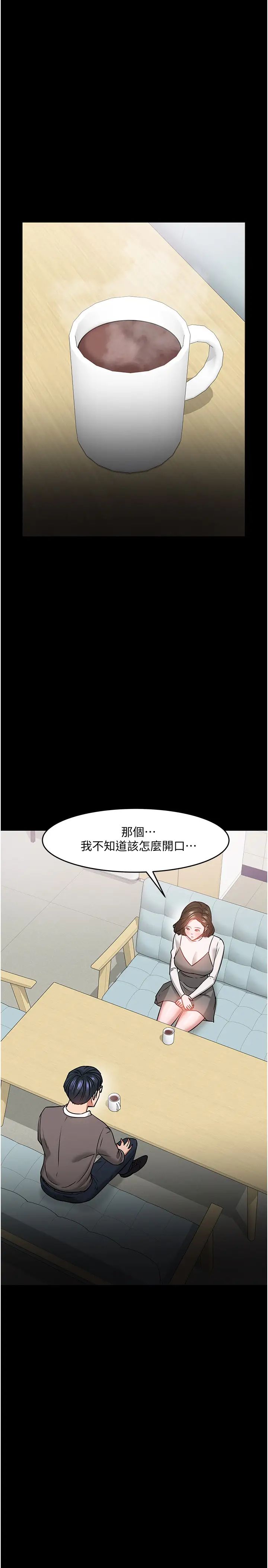 教授,你还等什么?第34话-女学生要请喝酒?