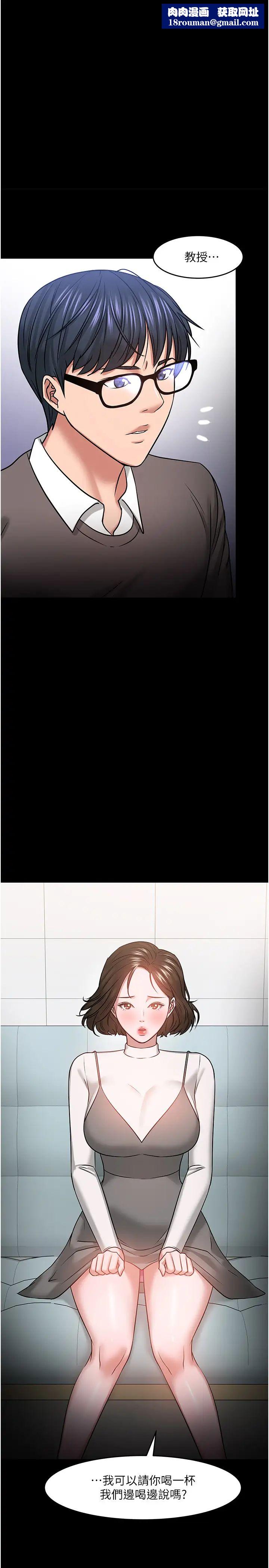 教授,你还等什么?第35话-又对女学生产生情愫