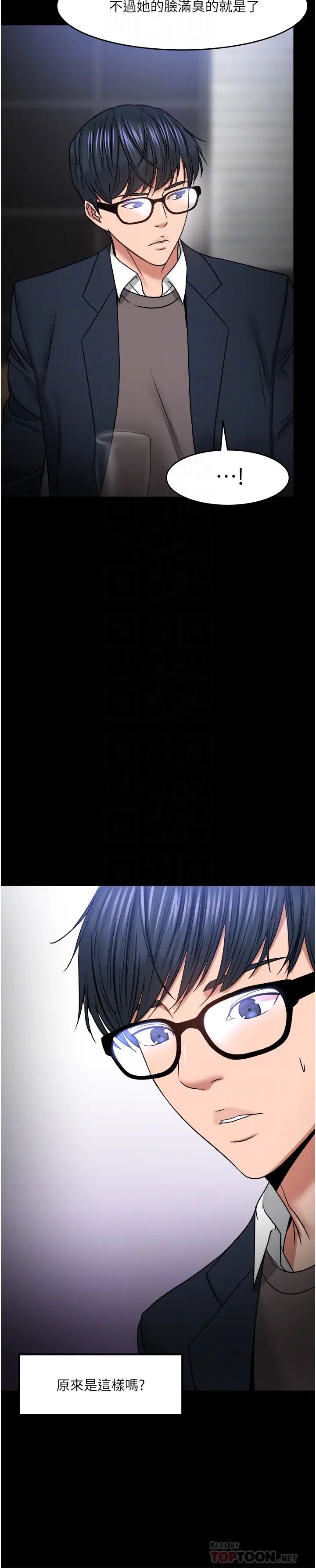 教授,你还等什么?第35话-又对女学生产生情愫