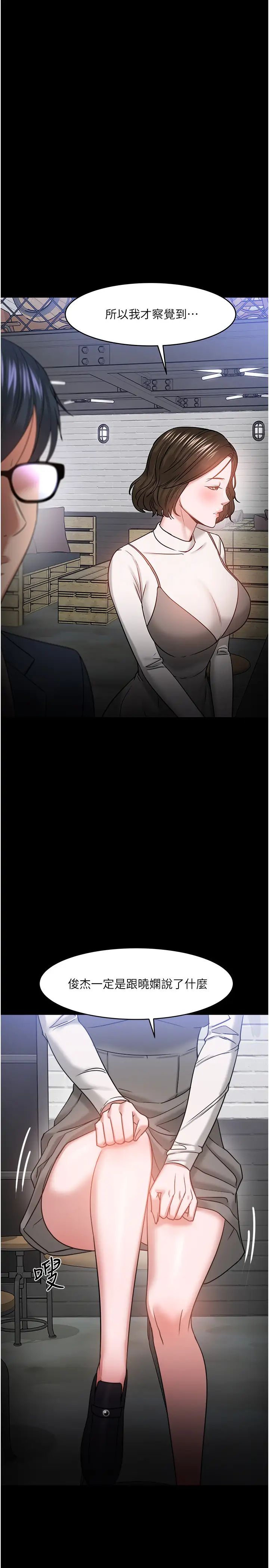 教授,你还等什么?第35话-又对女学生产生情愫