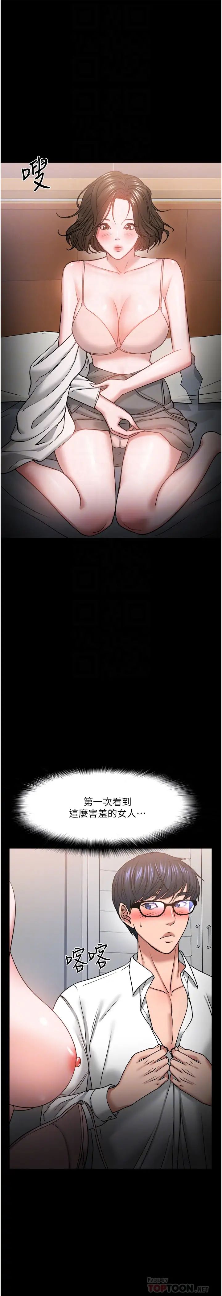 教授，你还等什么?第36话-我第一次有这种感觉…