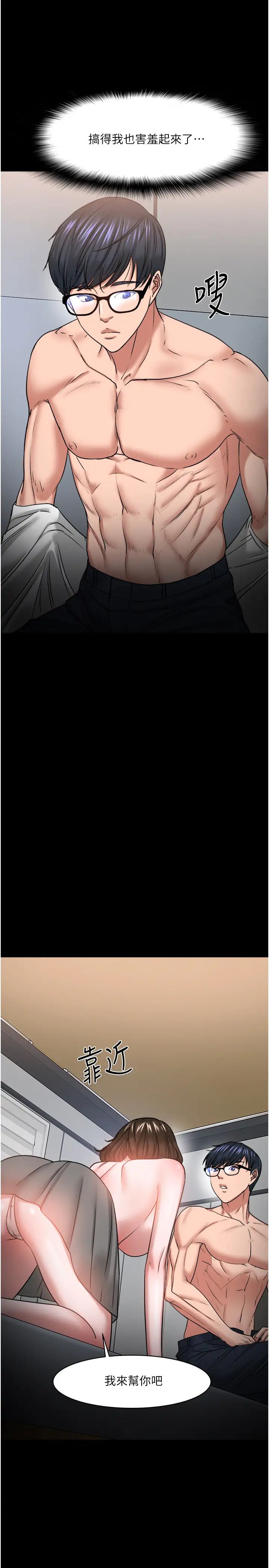 教授，你还等什么?第36话-我第一次有这种感觉…