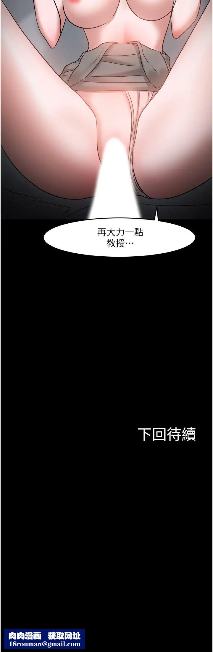 教授，你还等什么?第36话-我第一次有这种感觉…