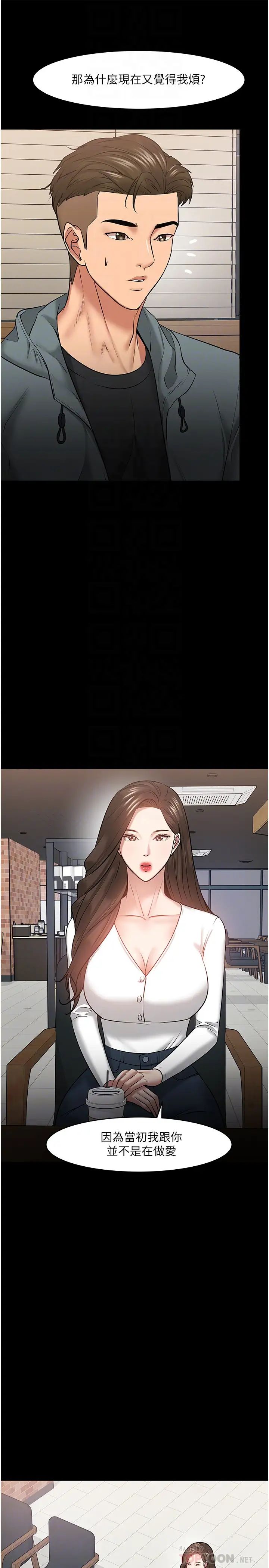 教授，你还等什么?第38话-扭动腰肢让教授评分的秀亚