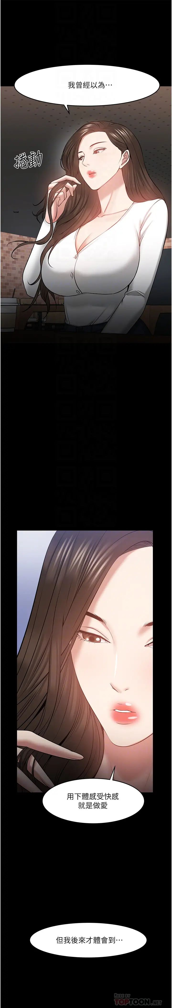 教授，你还等什么?第38话-扭动腰肢让教授评分的秀亚