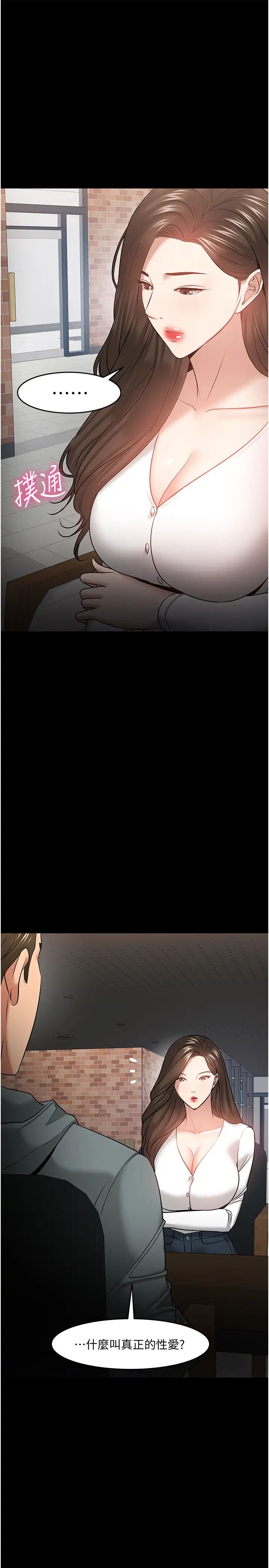 教授,你还等什么?第38话-扭动腰肢让教授评分的秀亚