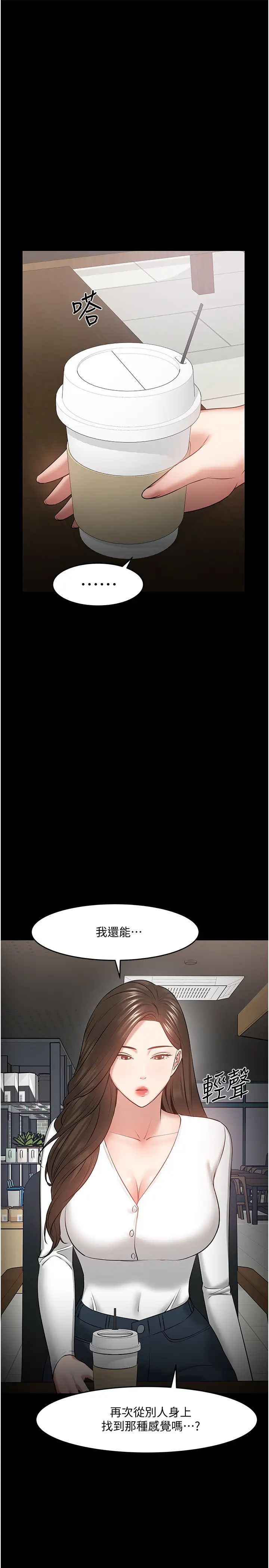 教授，你還等什麼?第38話-扭動腰肢讓教授評分的秀亞