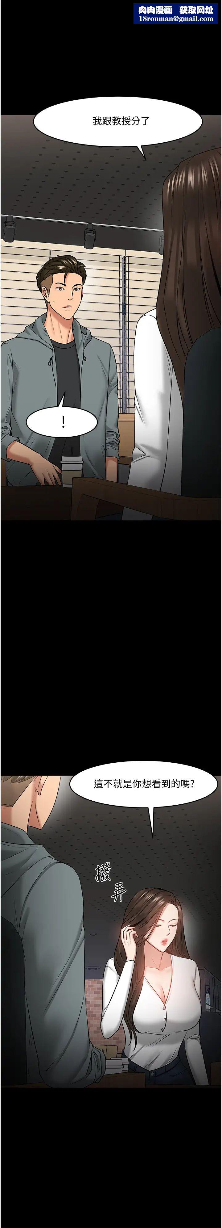 教授，你还等什么?第38话-扭动腰肢让教授评分的秀亚