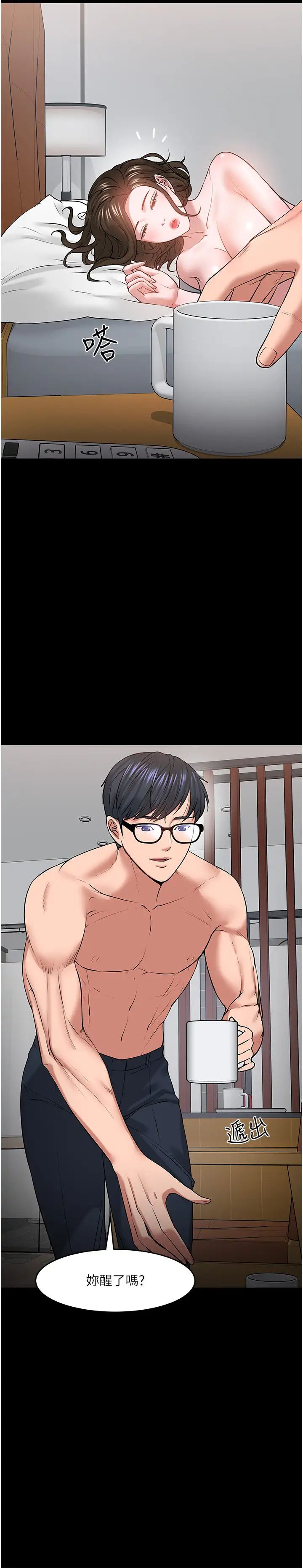 教授，你还等什么?第39话-退房前尽情享受教授的特别宠爱