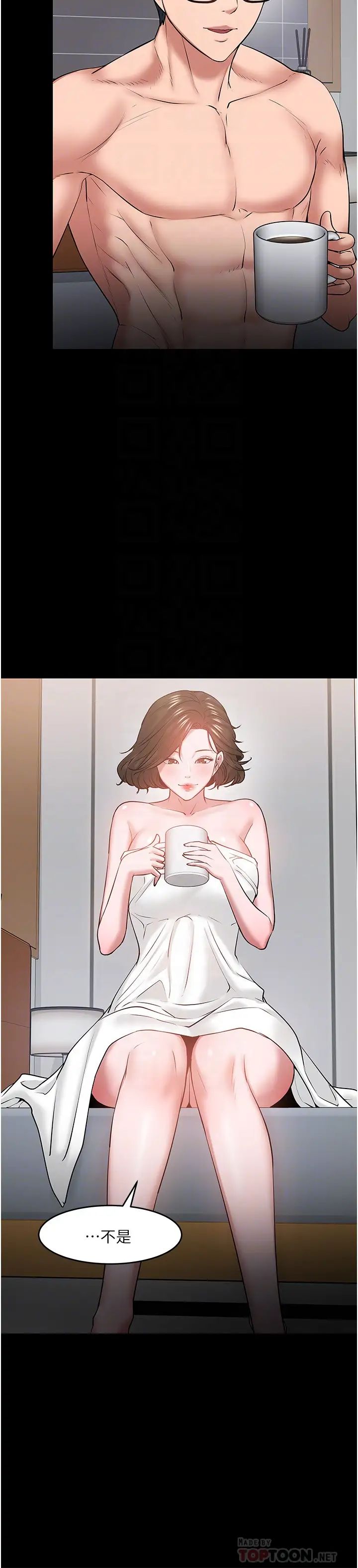 教授,你还等什么?第39话-退房前尽情享受教授的特别宠爱