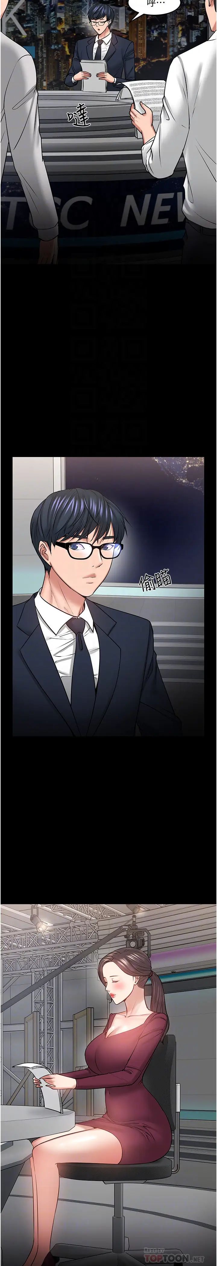 教授，你还等什么?第40话-电视台里渴望教授的女人们