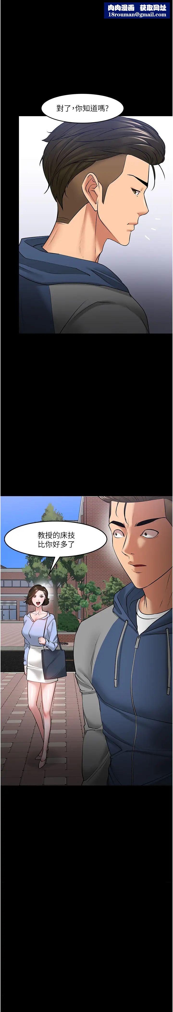 教授,你还等什么?第42话-越危险越诱人