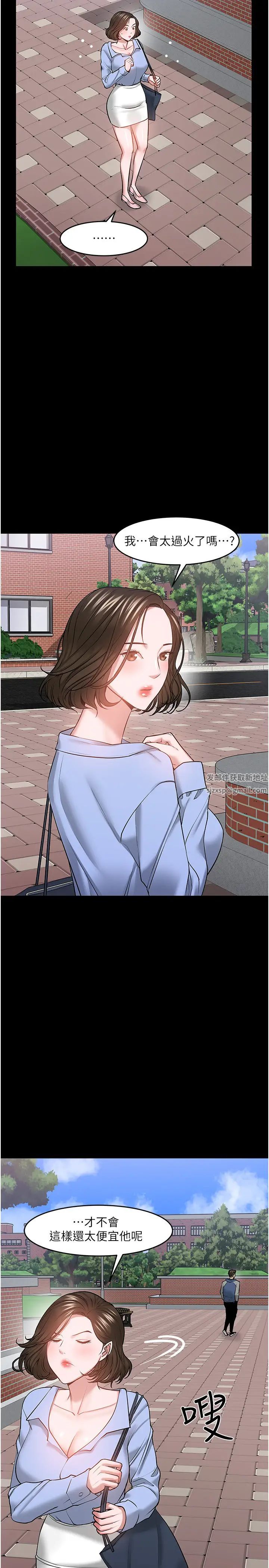 教授，你还等什么?第42话-越危险越诱人