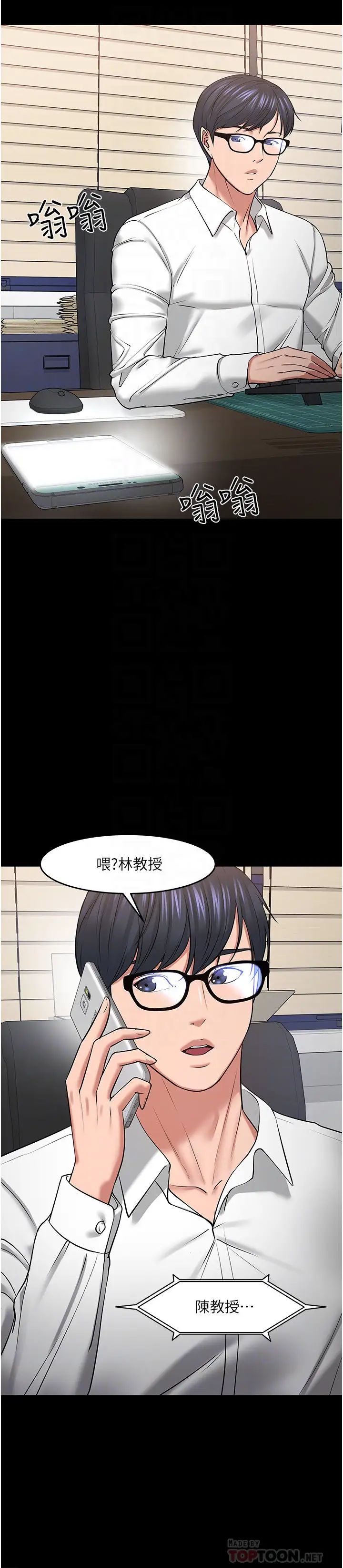 教授,你还等什么?第42话-越危险越诱人