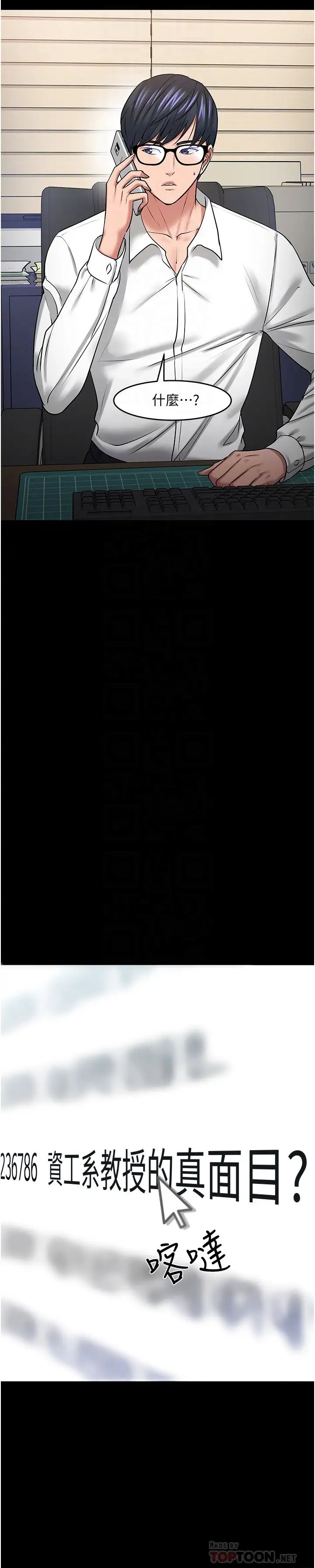 教授,你还等什么?第42话-越危险越诱人