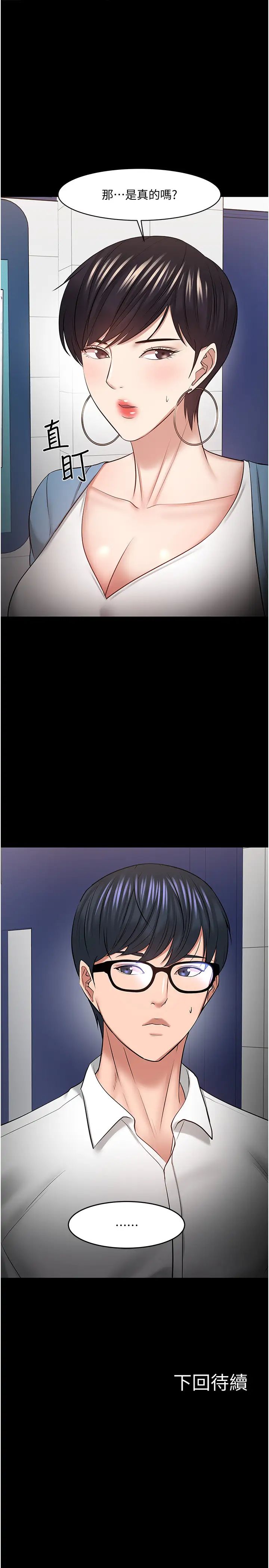 教授，你还等什么?第42话-越危险越诱人