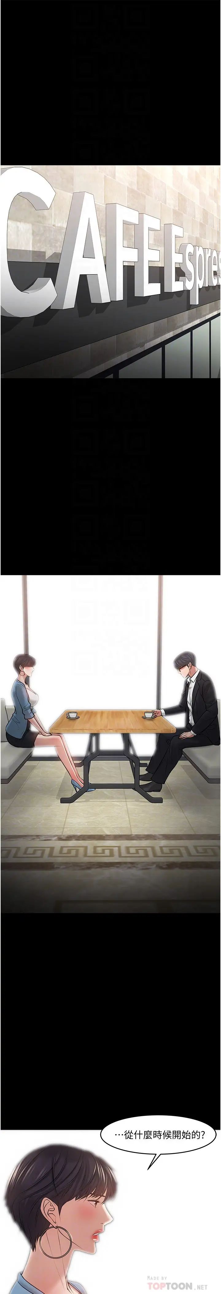 教授，你还等什么?第43话-爆料的幕后真相!