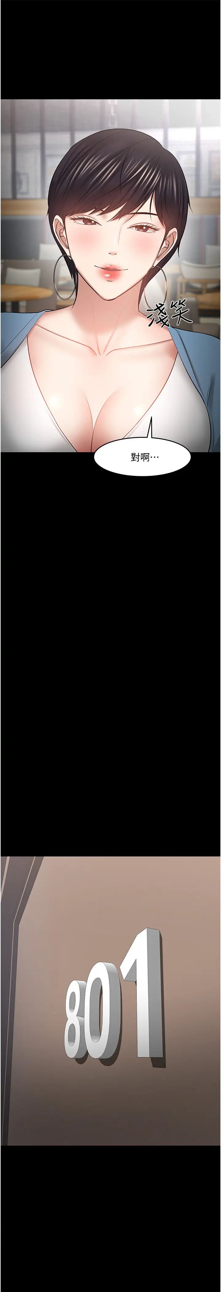 教授，你还等什么?第43话-爆料的幕后真相!