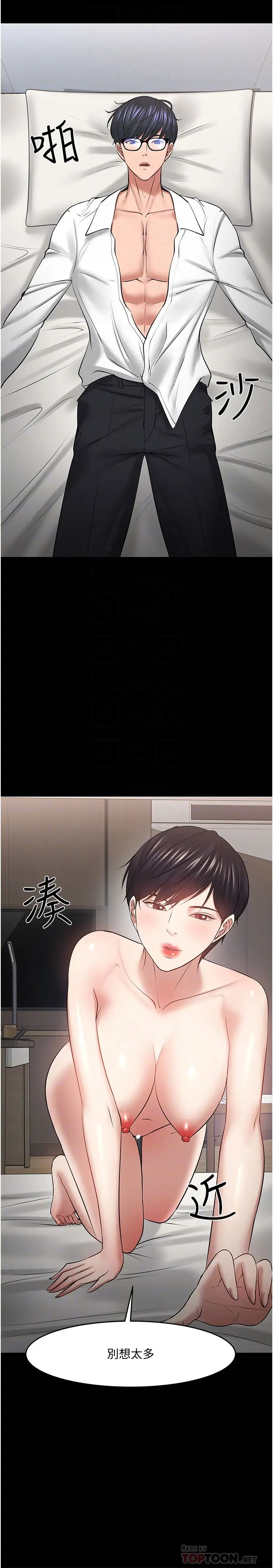 教授，你还等什么?第43话-爆料的幕后真相!