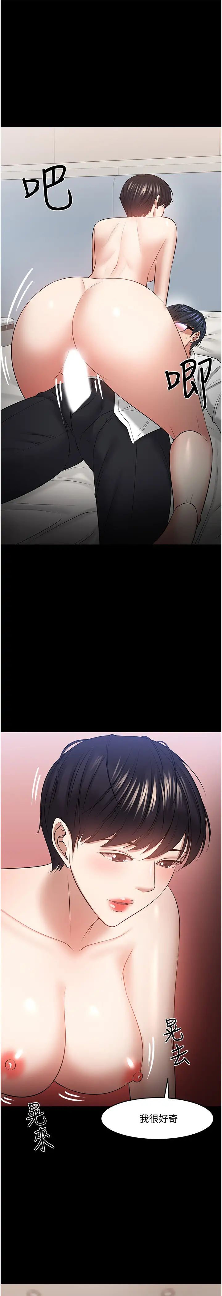 教授，你还等什么?第43话-爆料的幕后真相!