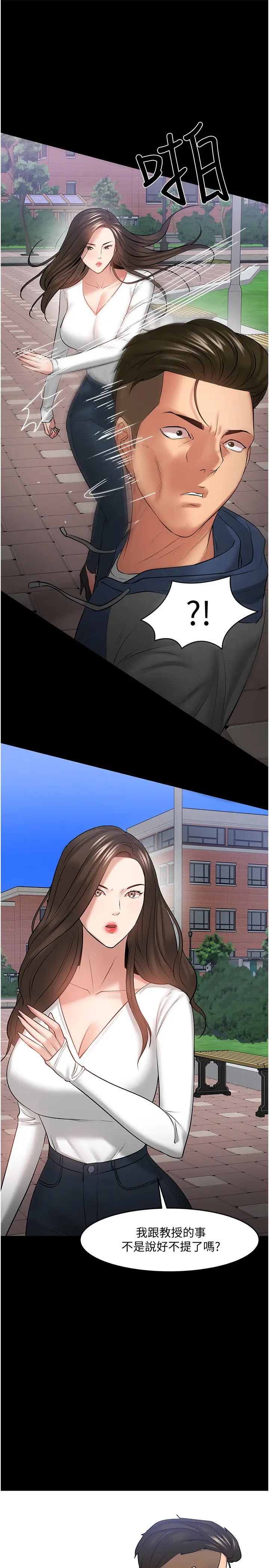 教授，你还等什么?第43话-爆料的幕后真相!