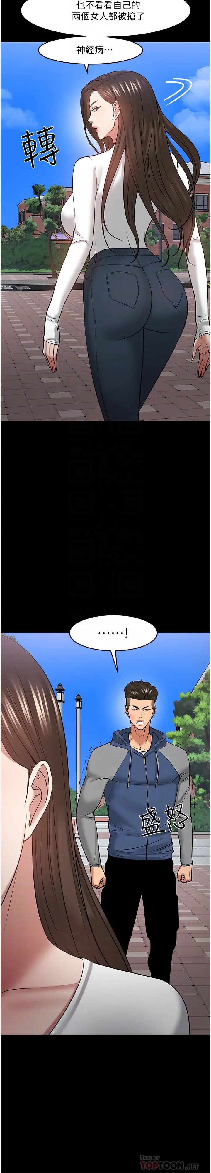 教授，你還等什麼?第44話-教授，我好想你