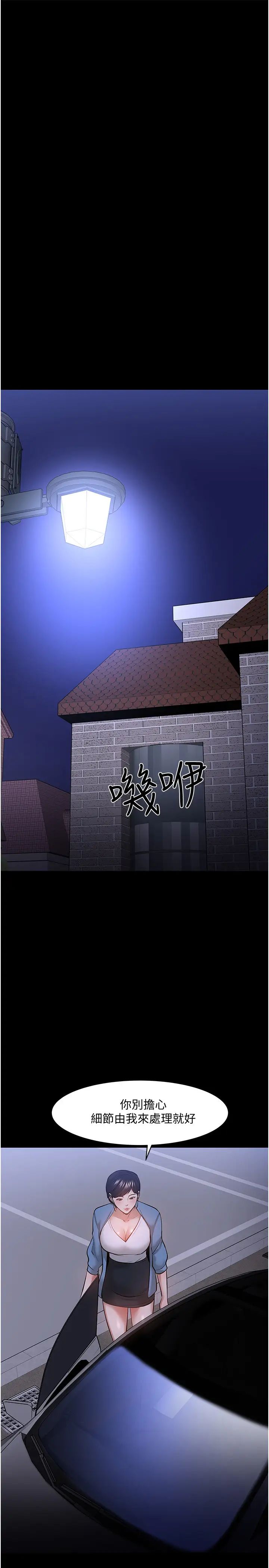 教授，你还等什么?第44话-教授，我好想你