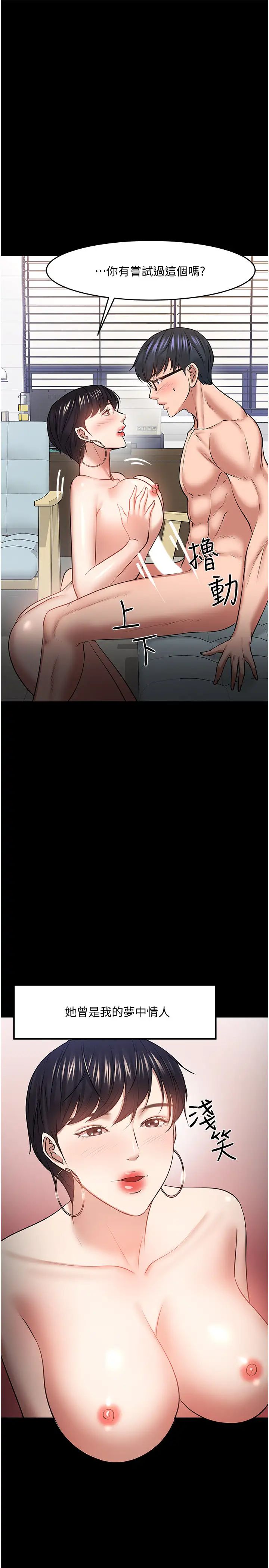 教授,你还等什么?第44话-教授,我好想你