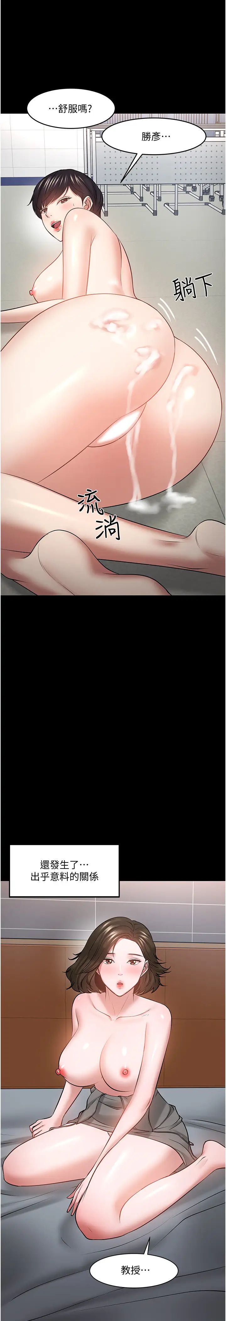 教授，你还等什么?第44话-教授，我好想你