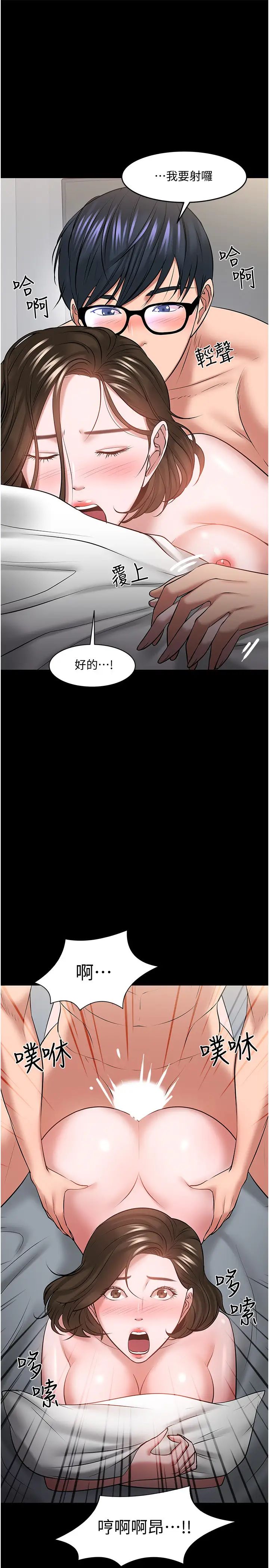 教授,你还等什么?第44话-教授,我好想你