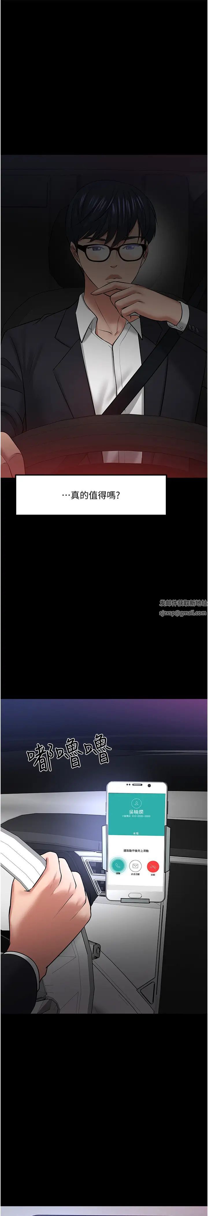 教授，你还等什么?第44话-教授，我好想你