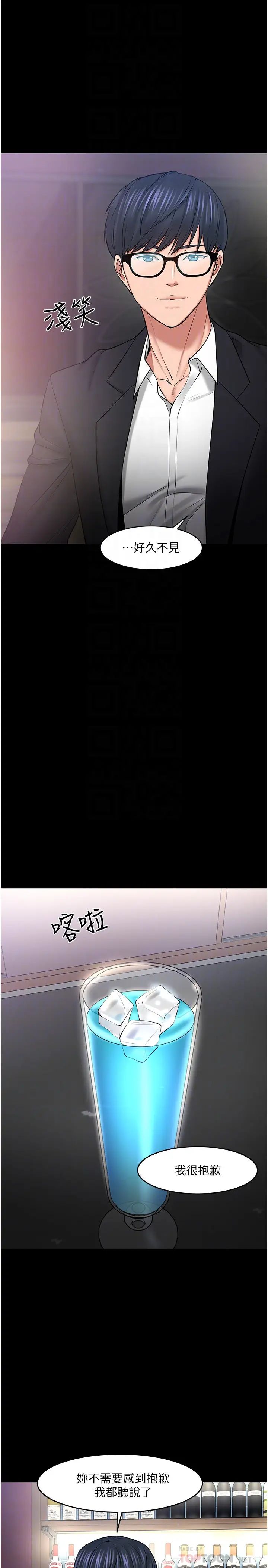 教授，你还等什么?第45话-饥渴难耐的两人