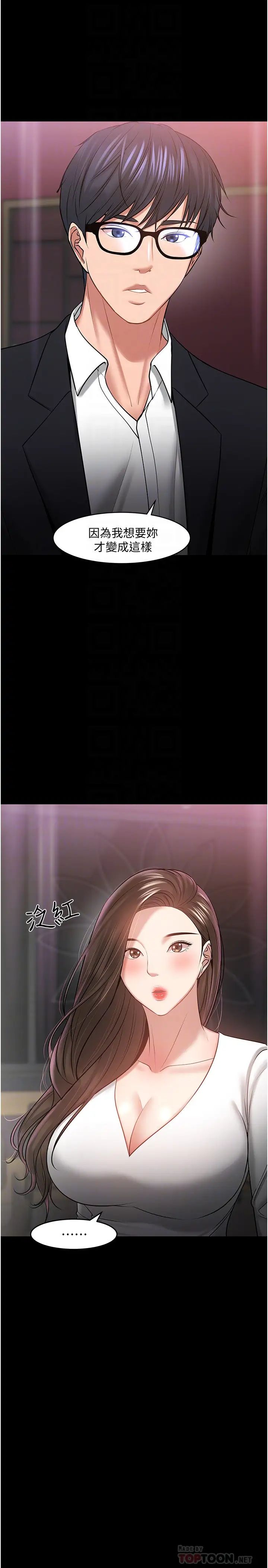 教授，你还等什么?第45话-饥渴难耐的两人