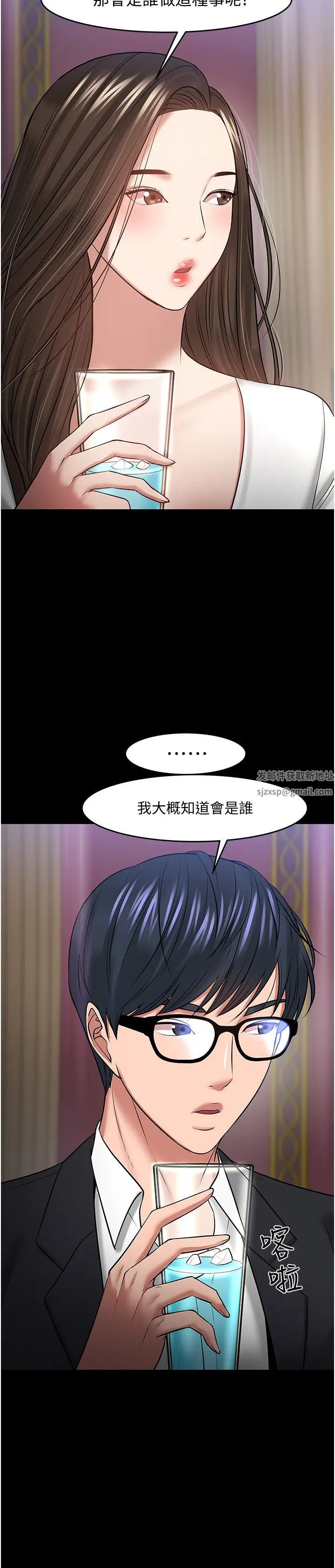 教授,你还等什么?第45话-饥渴难耐的两人