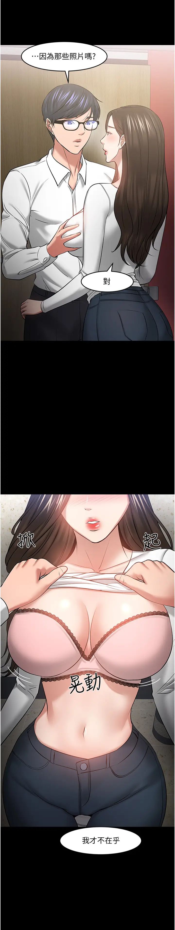 教授,你还等什么?第45话-饥渴难耐的两人