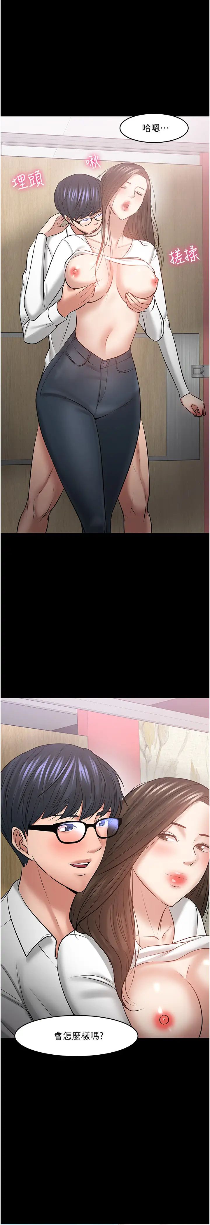 教授，你还等什么?第45话-饥渴难耐的两人