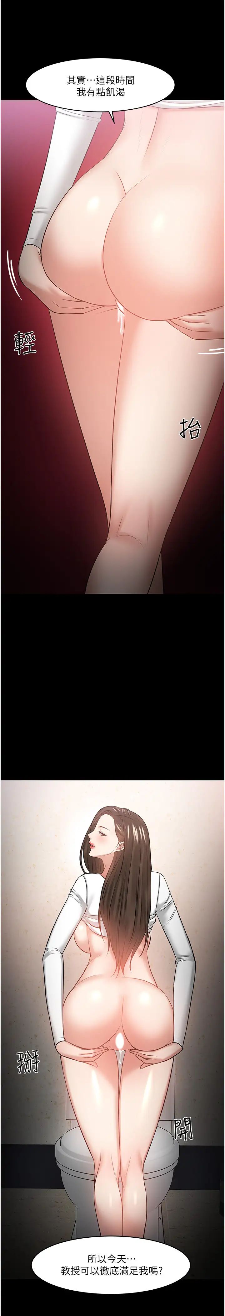 教授，你还等什么?第45话-饥渴难耐的两人